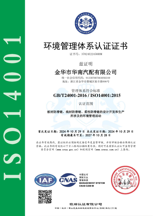 Certificate 环境管理CNAS-EMS证书