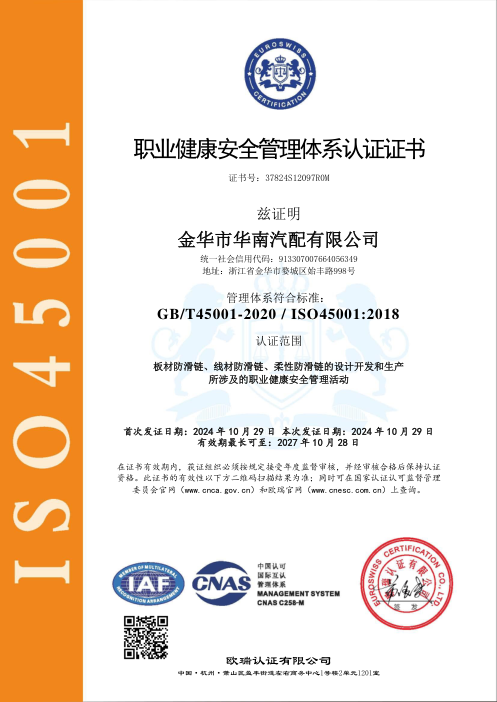 Certificate 职业健康CNAS-OHSMS证书